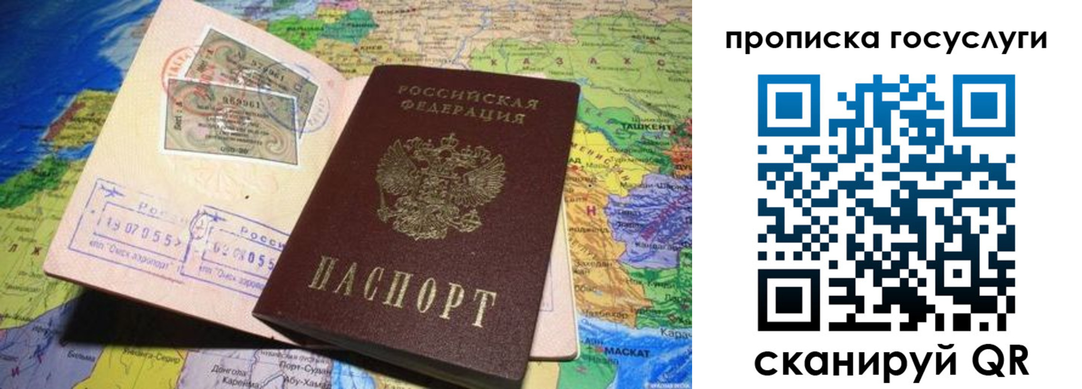 прописка законно в Евпатории