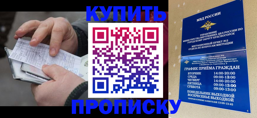 временная регистрация недорого в Евпатории