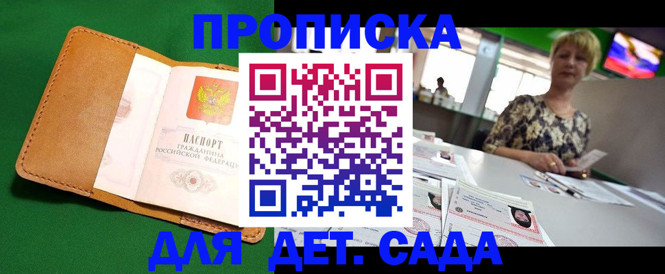 временная регистрация купить в Евпатории