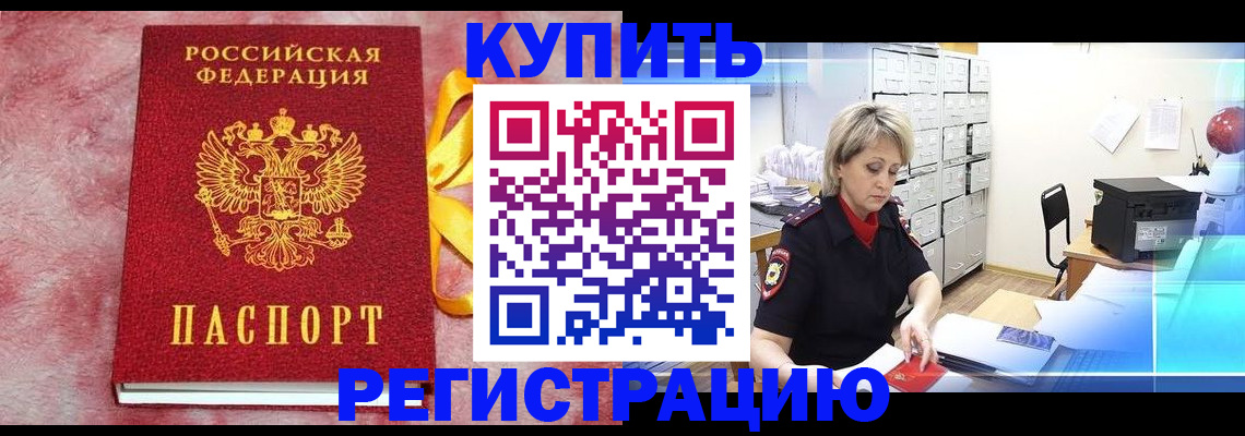 прописка для работы в Евпатории