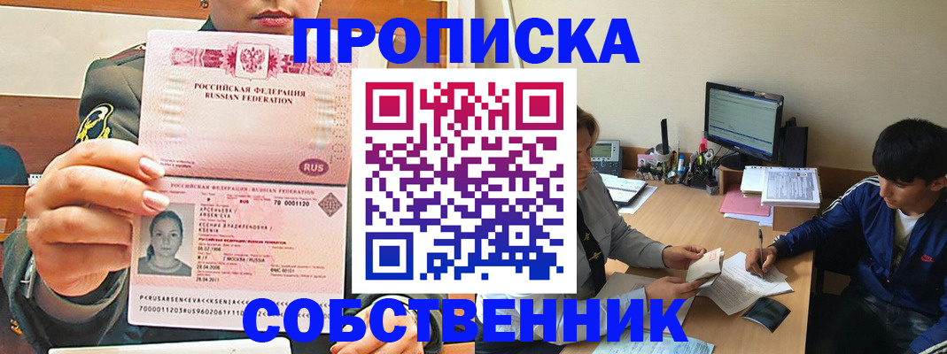 временная регистрация в Евпатории