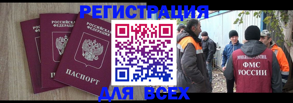 прописка регистрация в Евпатории